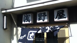 浅野屋