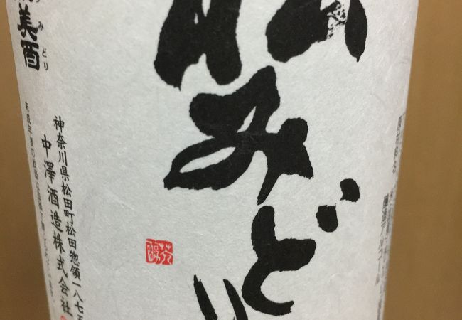 松田の酒造店