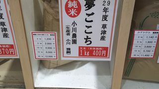 道の駅 草津(グリーンプラザからすま) 