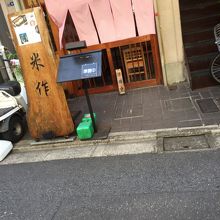 寿司屋 By すずきjapan 米作のクチコミ フォートラベル