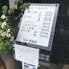 うなぎの京楽軒