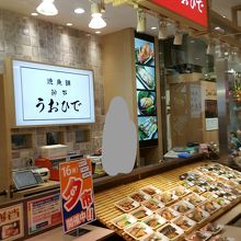 こだわりの焼き魚 By キャリー うおひで 鎌倉東急ストア店のクチコミ フォートラベル こだわりの焼き魚 By キャリー うおひで 鎌倉東急ストア店のクチコミ フォートラベル
