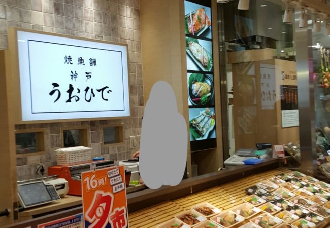 うおひで 鎌倉東急ストア店