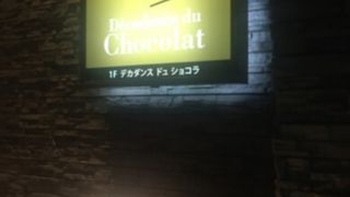 茗荷谷のチョコレート屋