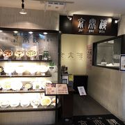 台北の名店がここに。