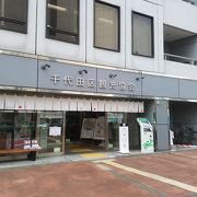 千代田区役所の向かいにある案内所
