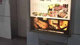 全席個室 楽蔵うたげ 梅田店 