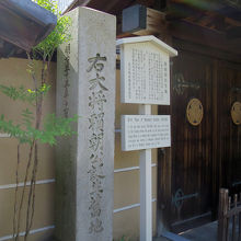玄関には葵の紋、碑と案内板がありました