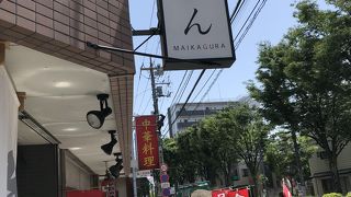 らーめんMAIKAGURA
