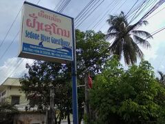 ファン セドン ゲストハウス 写真