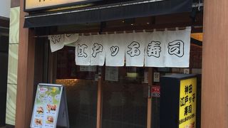 良いお寿司屋さんです