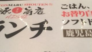 豚○商店 AISHI 新宿店