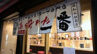 長浜ラーメン一番 福知山駅前店