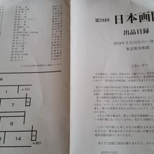 出品目録