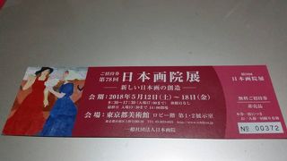 日本画院展やってます