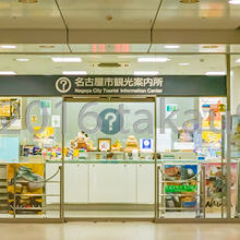 名古屋市名古屋駅観光案内所