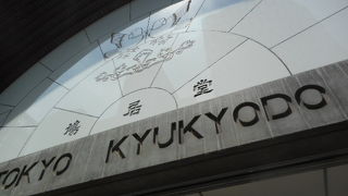 友人の作品を見に