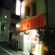 〆の徳島ラーメン