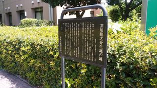 芥川龍之介生誕の地