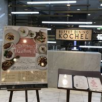 新横浜プリンスホテル ケッヘル、土日ランチ