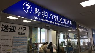 初めて鳥羽に来た人は是非！