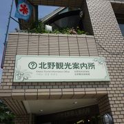 北野観光案内所 クチコミ アクセス 営業時間 神戸 フォートラベル 北野観光案内所 クチコミ アクセス 営業時間 神戸 フォートラベル
