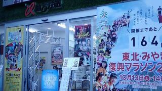 仙台の情報発信地。