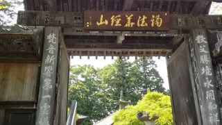 秩父巡礼のスタート地点　札所１番四萬部寺