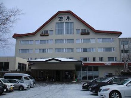 お宿欣喜湯 別邸忍冬 (SUIKAZURA) 写真