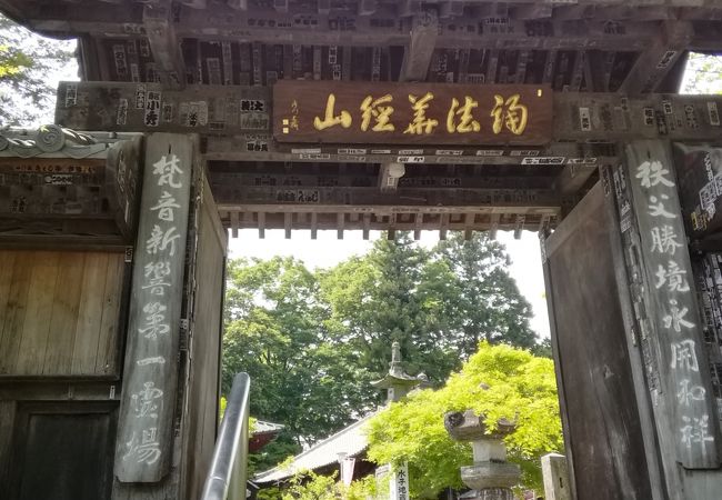 秩父巡礼のスタート地点　札所１番四萬部寺