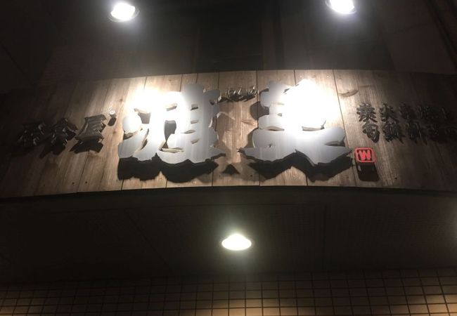 ワタミグループ