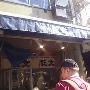 紀文の本店だそうです