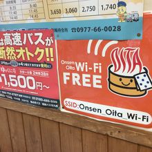 鉄輪温泉待合所には無料WiFi飛んでいる