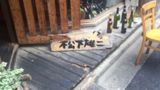 阿佐ヶ谷のパスタ屋