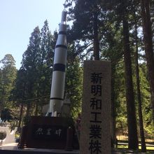 新明和工業 慰霊碑