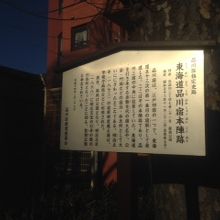 本陣跡の立て札