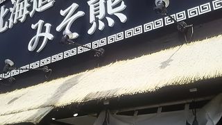 濃厚の味噌ラーメン