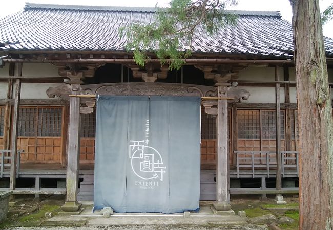 三草二木 西圓寺