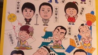 吉本新喜劇版と吉本興業版がある