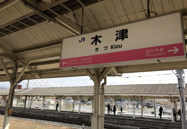 JR木津駅：色々な方面へ