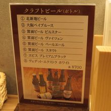 クラフトビールは瓶、ほかに生もあり