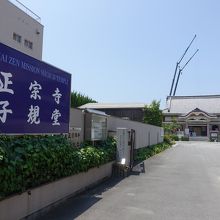 正宗寺入口。正面に本堂。