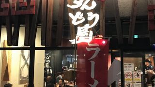 ラー麺 ずんどう屋 新宿歌舞伎町店