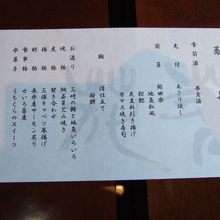 懐石料理のお品書き