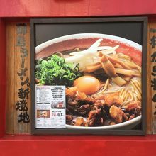 生卵が印象的な看板