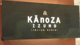 試食して決めました