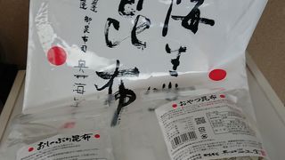 由緒ありそうな昆布やさんがあったので思わず購入