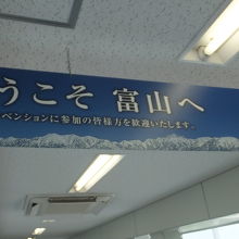 富山きときと空港 