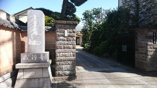 長谷川平蔵の菩提寺