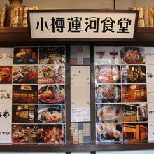 小樽運河食堂入居店舗